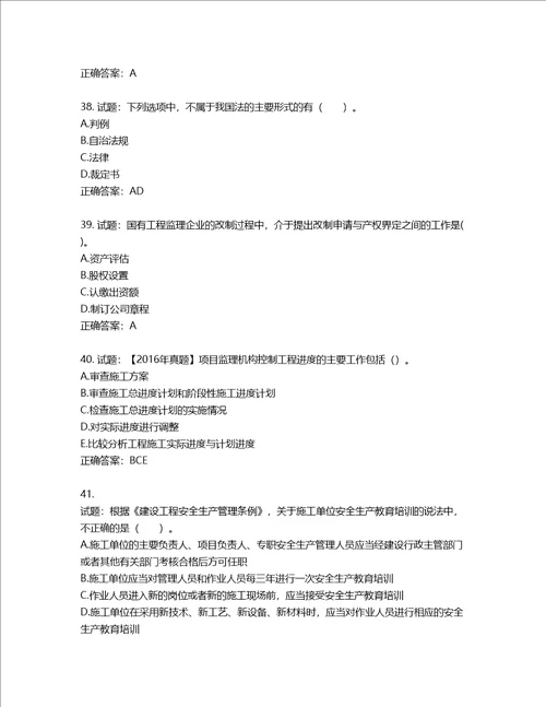 监理工程师建设工程监理基本理论与相关法规考试试题第858期含答案