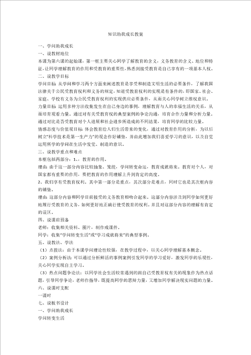 知识助我成长教案