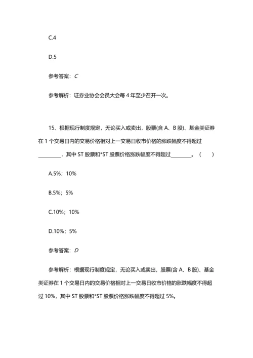 2018证券职业资格考试考点预测卷3.docx