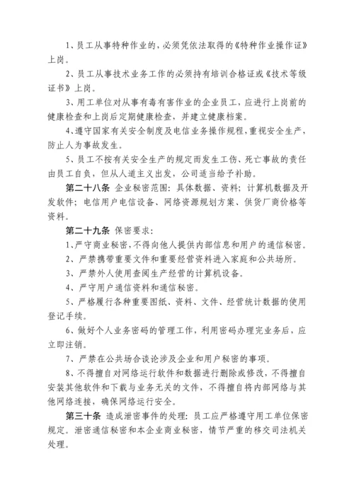 员工保险管理办法.docx