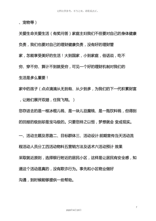 银行母亲节活动策划案.docx