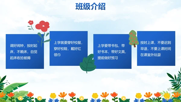 卡通插画中小学开学季主题教育PPT模板