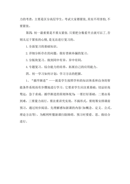 有关学生制定学习计划三篇.docx