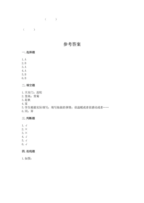 部编版二年级上册道德与法治期中测试卷附完整答案（必刷）.docx