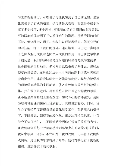 高三英语暑期培训学习心得共5篇