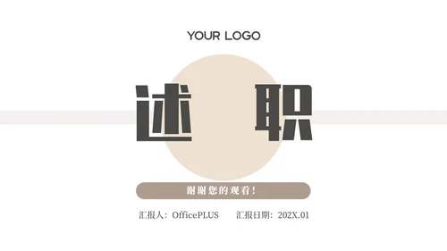 黄色简约风述职竞聘通用PPT模板