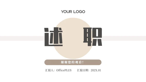 黄色简约风述职竞聘通用PPT模板