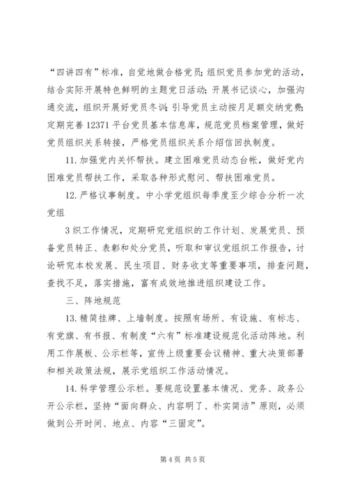 学校系统基层党组织建设标准 (4).docx