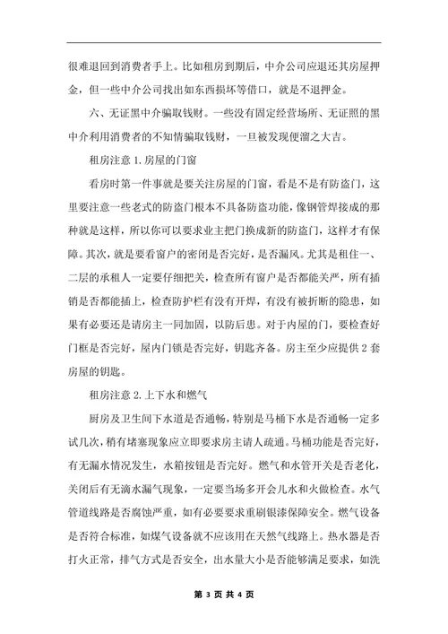 私人租房合同范本