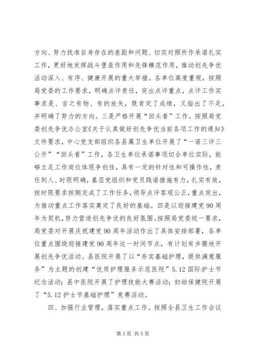 县疾控中心创先争优工作汇报 (4).docx