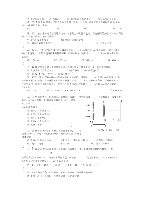 清华大学大学物理习题库：光学