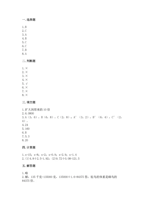 人教版五年级上册数学期末测试卷带答案（实用）.docx