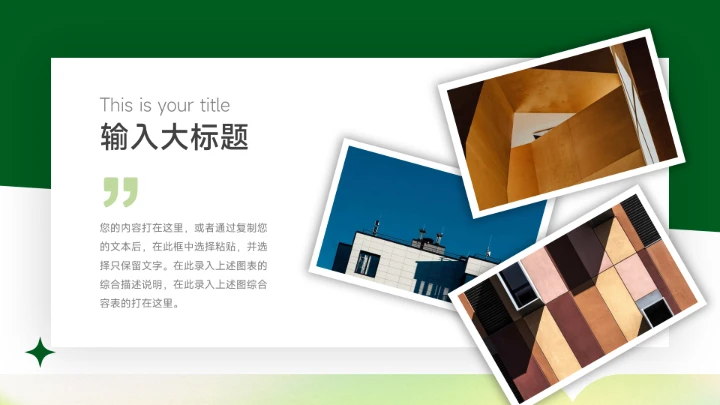 黄绿典雅小清新个人自我介绍PPT模板