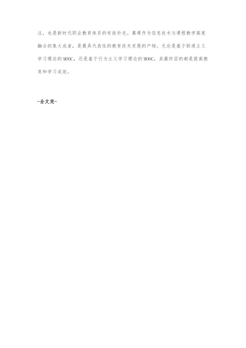 基于探究以英语社团为依托的高职高专英语混合学习的模式.docx