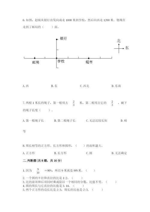 人教版数学六年级上册期末考试卷附答案（能力提升）.docx