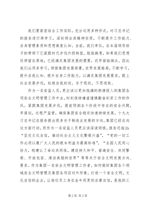 学习十九大精神心得体会心得体会.docx