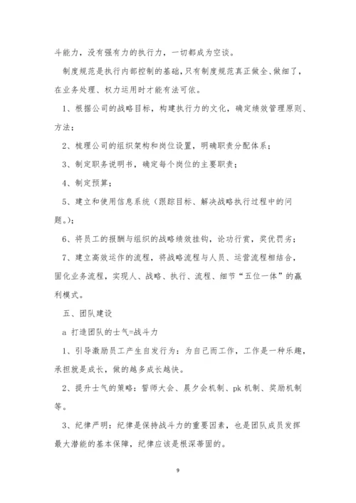 建立公司制度6篇.docx