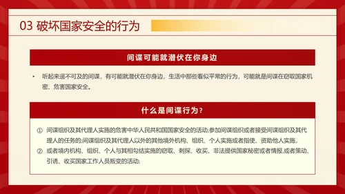 教学国家安全_全民国家安全教育日ppt模板