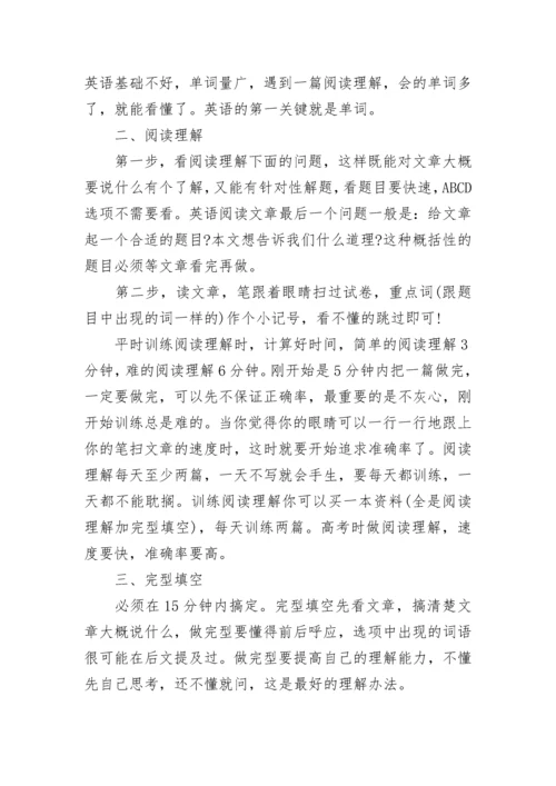 学生备考高考英语的技巧策略精选.docx