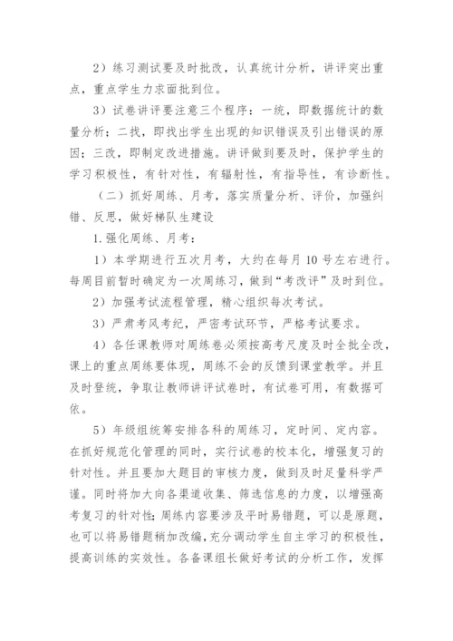 高三年级工作计划_5.docx