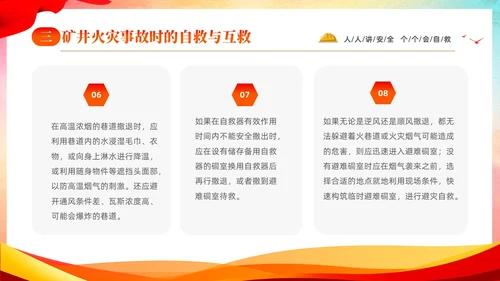 水彩渐变人人讲安全人人会自救煤矿自救互救安全知识宣传讲座PP