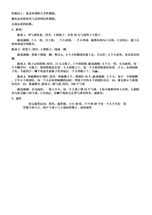 公司年会活动制定方案