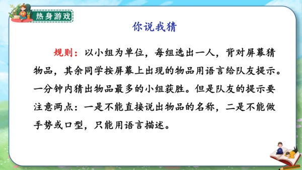 统编版2024-2025学年语文五年级上册第五单元习作指导介绍一种事物（课件）