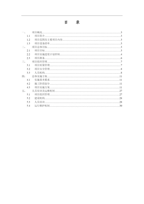 图书馆RFID图书管理自动化系统采购项目实施方案.docx