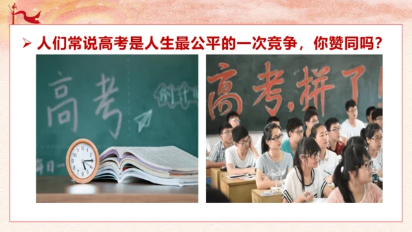 8.1 公平正义的价值课件(共29张PPT)