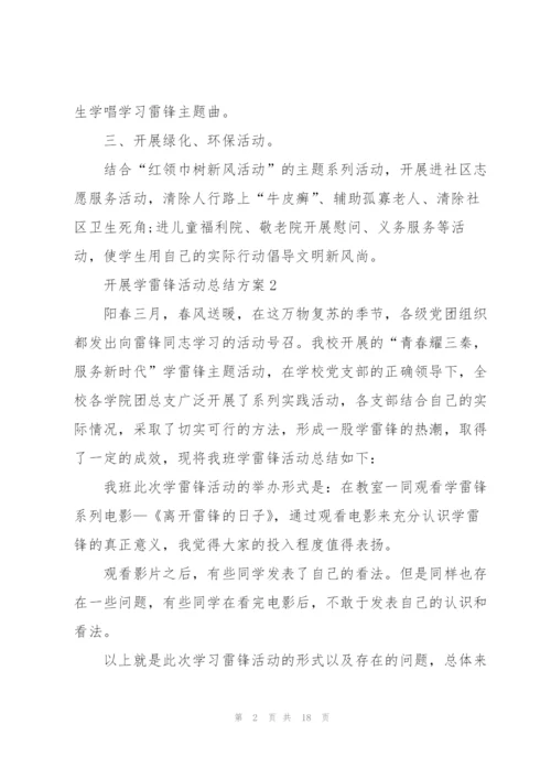 开展学雷锋活动总结方案（10篇）.docx