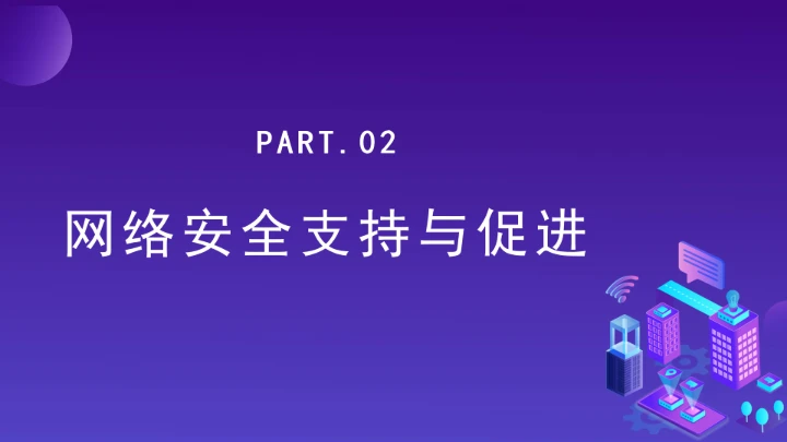 普法教育全文学习2025年10月28日修订的《中华人民共和国网络安全法》PPT课件