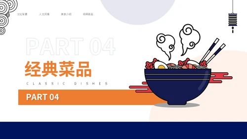 拉面制作方法美食分享通用PPT模板