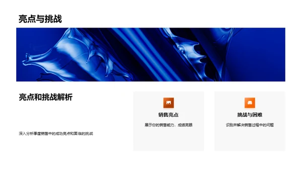 新季度销售战略规划