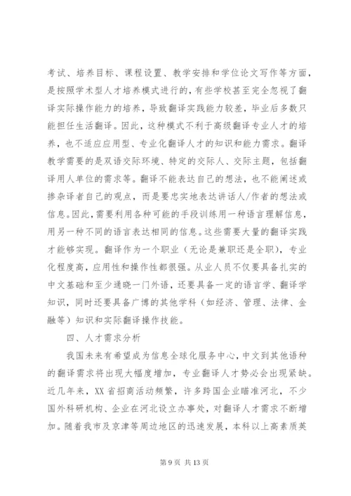 申请增设专业的理由和基础 (2).docx