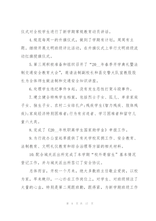 实用个人工作月度总结范文5篇.docx