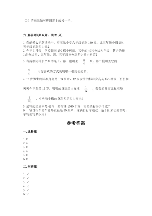人教版六年级上册数学期末测试卷附答案（基础题）.docx