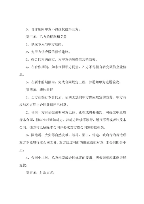 服务合同的模板