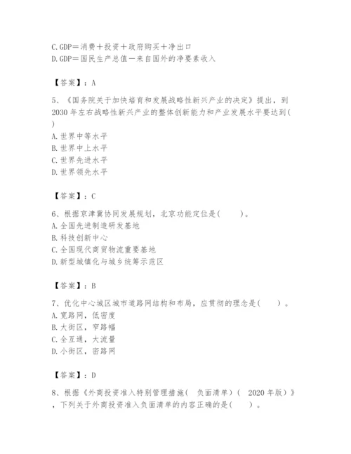 2024年咨询工程师之宏观经济政策与发展规划题库附答案（培优b卷）.docx
