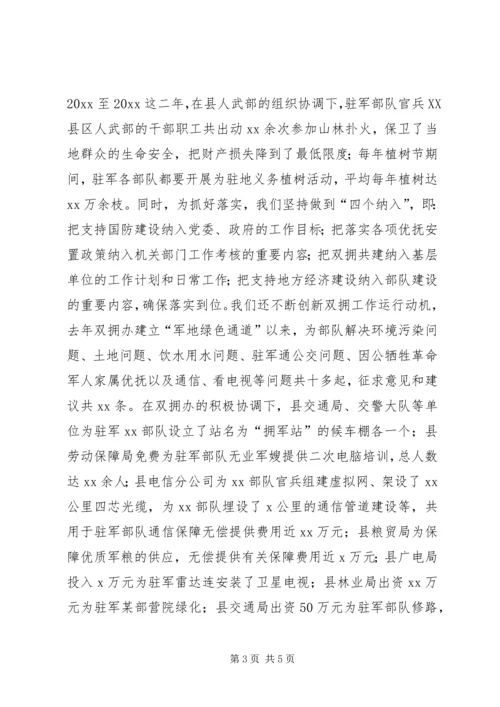 大力加强双拥工作规范化建设 (3).docx