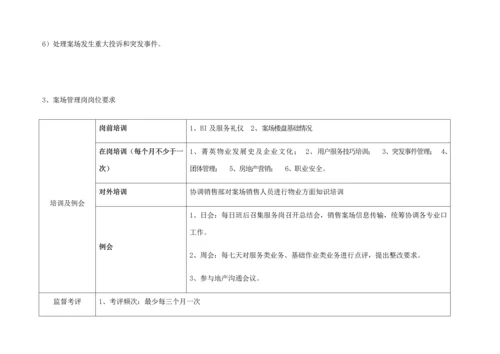 销售案场物业服务规范手册模板.docx