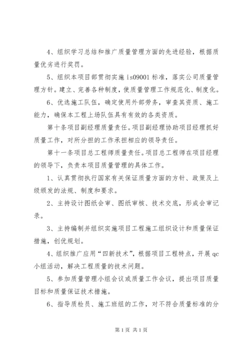 项目部质量管理制度 (2).docx
