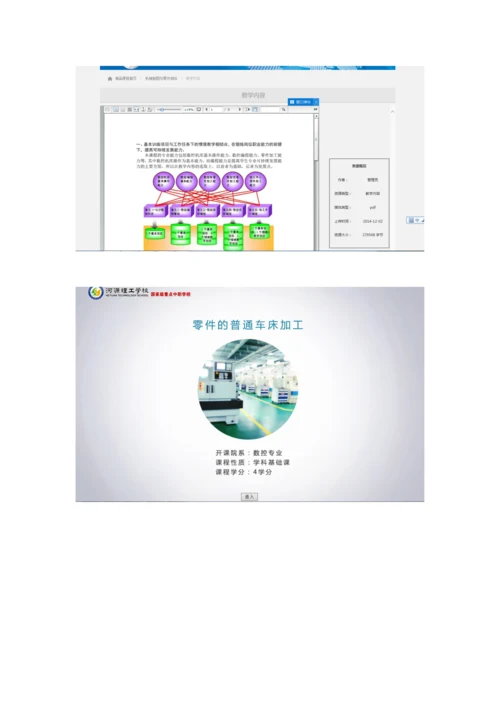 建立4门精品课程资源.docx