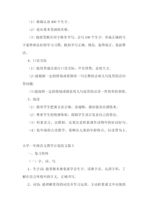小学一年级语文教学计划范文(5篇).docx
