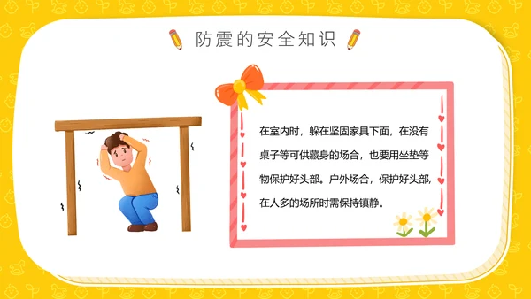 全国中小学生防火防震防溺水安全教育主题班会通用PPT模板