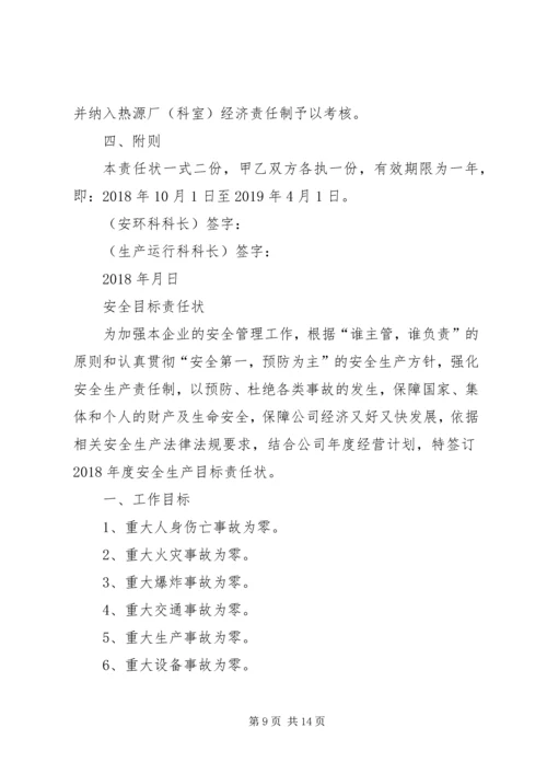 公司各级安全生产责任书 (4).docx
