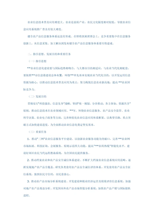 农业信息化行动方案的调查研究样本.docx