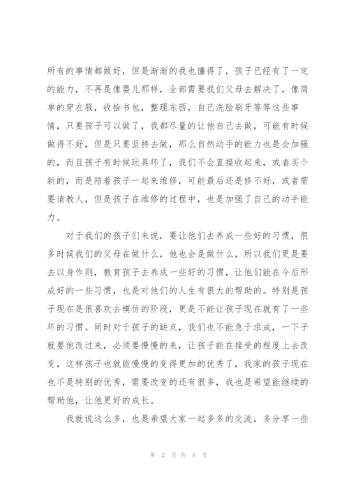 小班家长会发言稿.docx