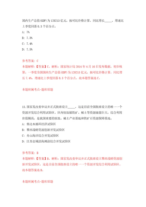 内蒙古锡林郭勒盟盟直事业单位人才引进65人模拟试卷附答案解析第7版