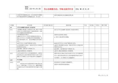 ISO17025内审检查表.docx