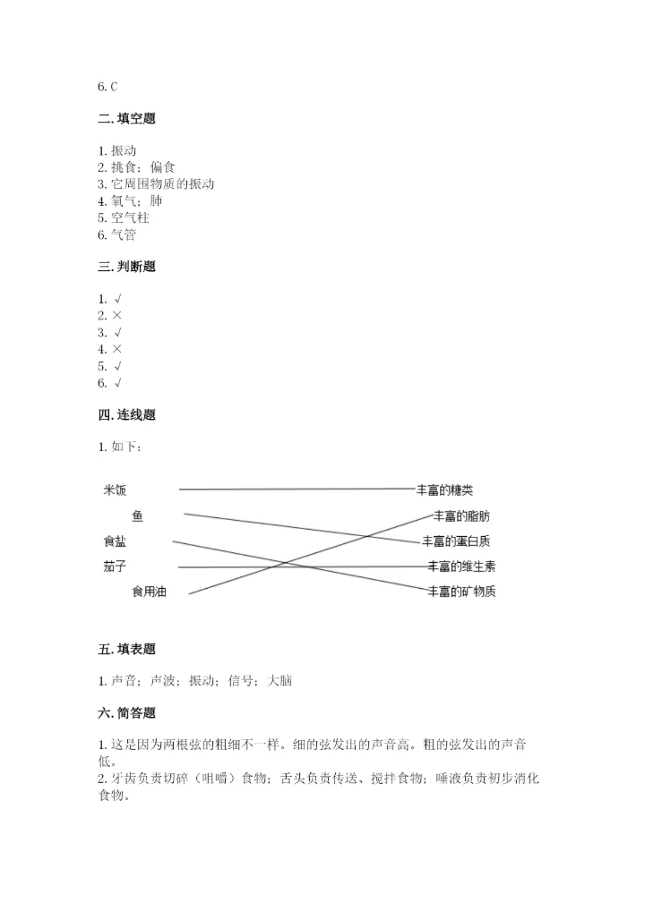 教科版四年级上册科学期末测试卷及答案解析.docx